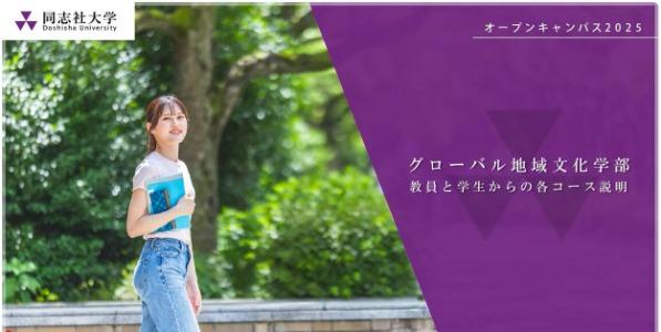 2025OC学部紹介バナー  (118949)